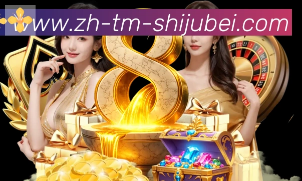 世界杯赛程表平台生态图